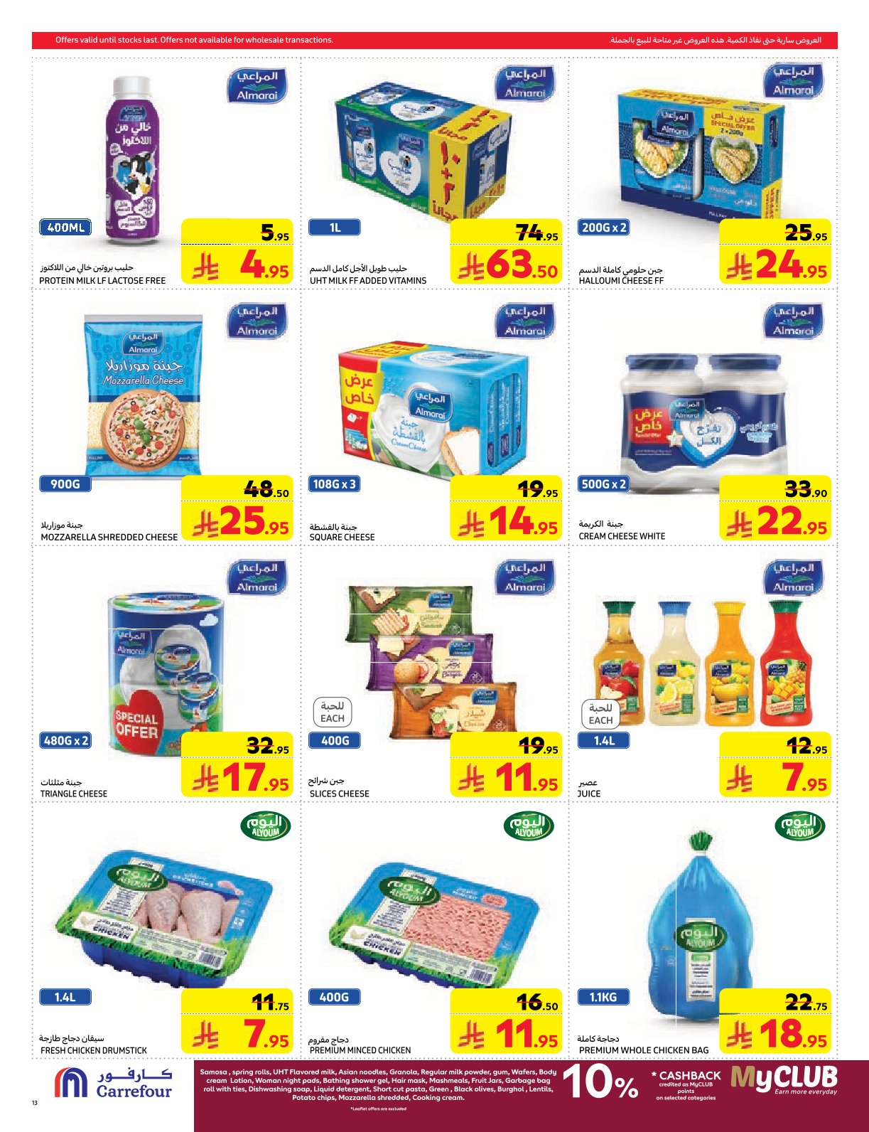 carrefour-saudi offers from 26feb to 4mar 2025 عروض كارفور السعودية من 26 فبراير حتى 4 مارس 2025 صفحة رقم 13